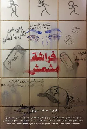 Frashah Meshmesh