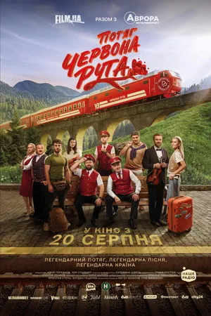 Chervona Ruta Train