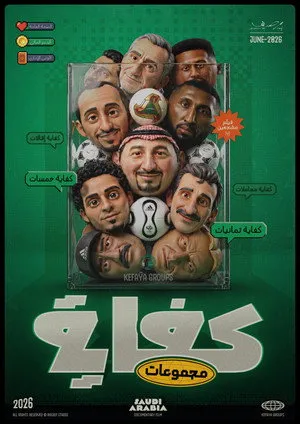 Kefaya groups