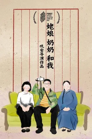Laolao, Nainai, And Me