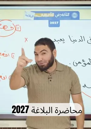 Mo7adrt el Bla8a