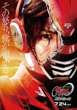 Untitled Super Space Sheriff Gavan Infinity Summer Movie