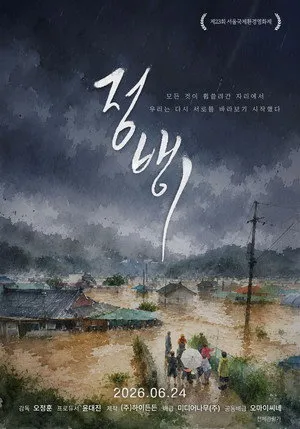 Jeongbaengi
