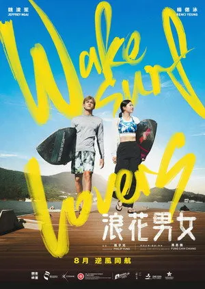 Wakesurf Lovers