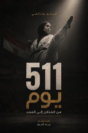 511 Days
