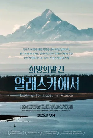Looking for Hope, in Alaska