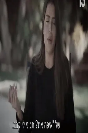 ספיר בורגול - השנה הקשה בחייה
