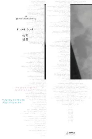 Knock Back