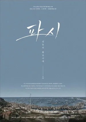 파시, 섬들의 황금시대