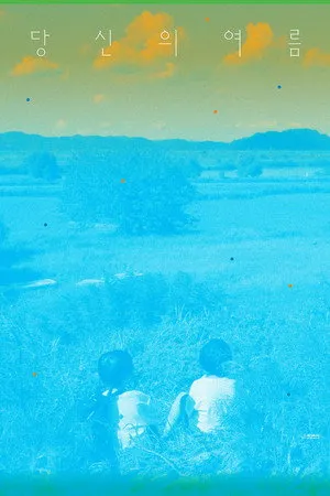 Someone's Summer