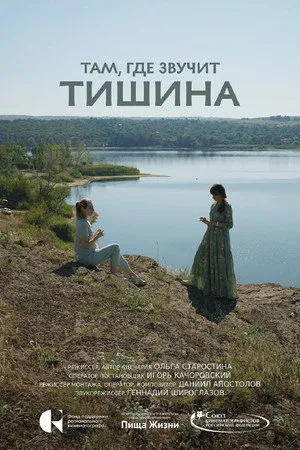 Where The Silence Is