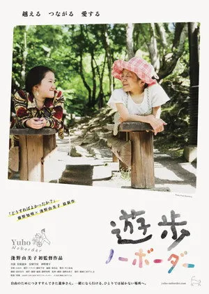 Yuho No Border