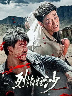 Blazing Sands