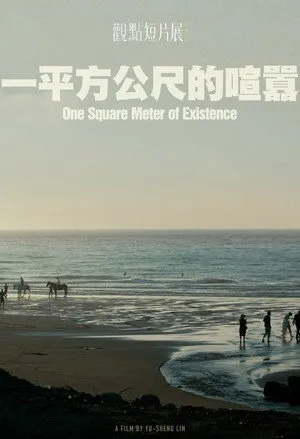 One Square Meter of Existence