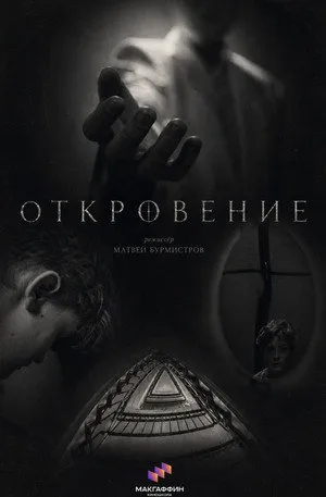 Revelation