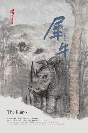 犀牛