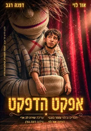 The puppet effect