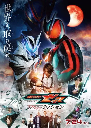 Untitled Kamen Rider ZEZTZ Summer Movie