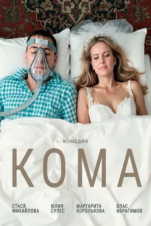 Coma